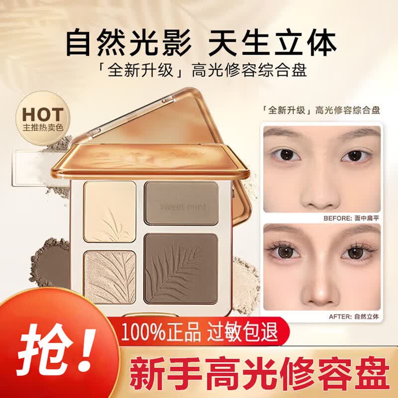 Sweet mint高光修容盘三合一体哑光提亮立体阴影鼻影膏遮瑕自然化妆品眼影盘 02树影盘12g
