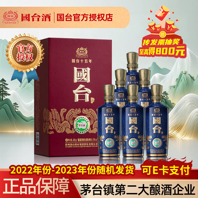 国台53度年份酒 贵州茅台镇酱香型白酒  53度 500mL 6瓶 十五年 整箱装