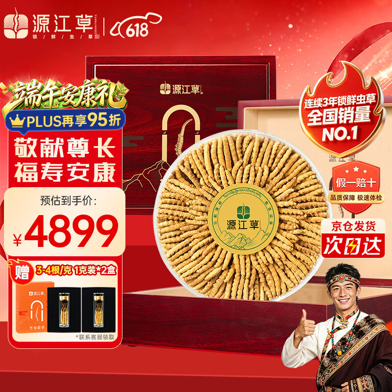 源江草冬虫夏草3根/g 50克 干虫草礼品高端送长辈滋补品【端午礼盒】