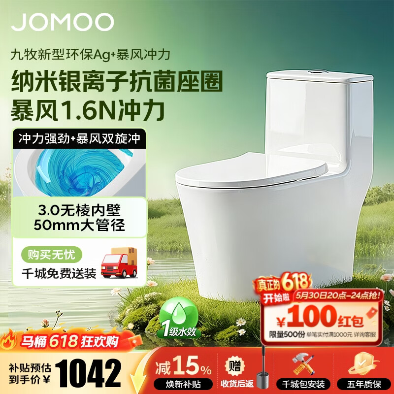 九牧（JOMOO）马桶 双旋强冲易洁无棱坐便器 防臭大管径抗菌釉面家用马桶11322  无棱九级暴风冲-脲醛抗菌11322KB 305/300mm