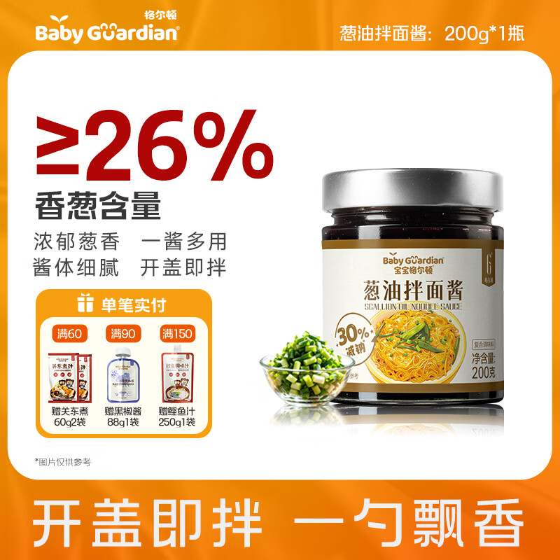宝宝格尔顿葱油拌面酱30%减钠配方儿童拌饭拌面酱料葱油酱辅食配料调味料 葱油拌面酱200g*2瓶