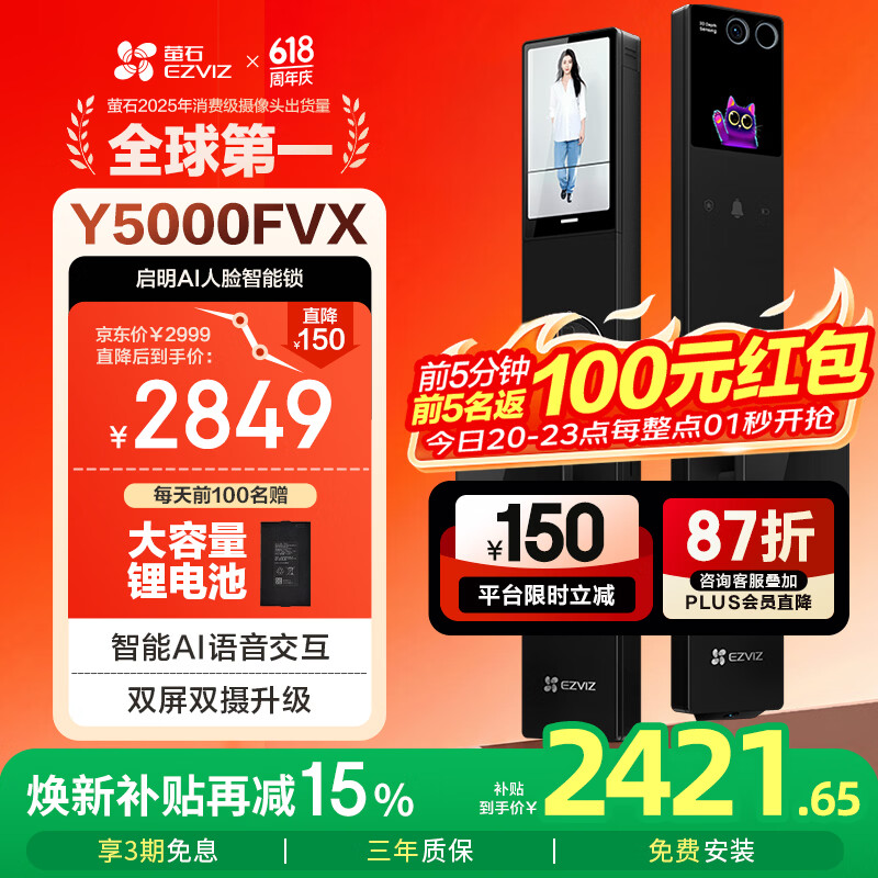 萤石启明Y5000FVX智能锁 静谧黑 3D人脸AI智能双摄无需指纹 掌静脉可视大屏 家用全自动视频门锁