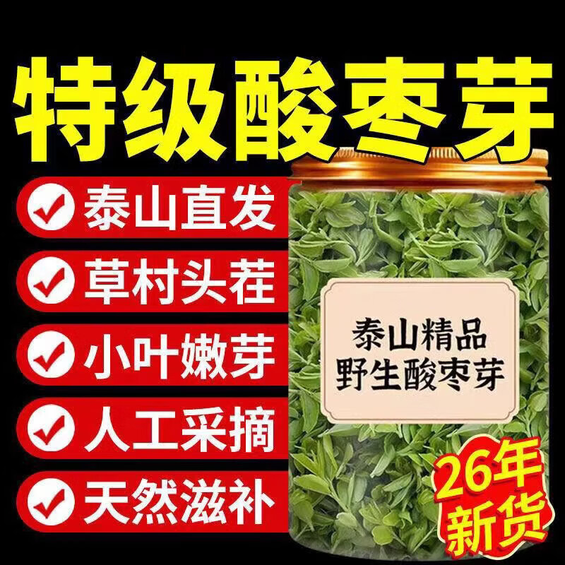 同仁堂（TRT）胖东来同款正宗特级酸枣芽茶新货嫩芽泰山野生酸枣叶茶睡眠养生茶 补助睡眠 120g*4罐