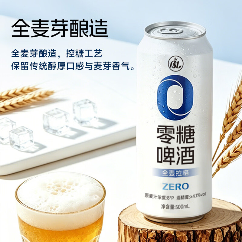BL0糖0脂0碳水低嘌呤全麦干啤拉格啤酒500ml*12整箱步步高新品上市 0糖啤酒 500mL 12罐 【整箱装】