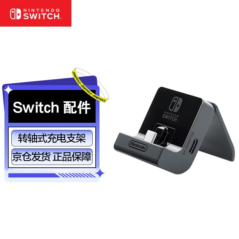 618买什么？拒绝走弯路，实测总结Switch最佳便携配件清单