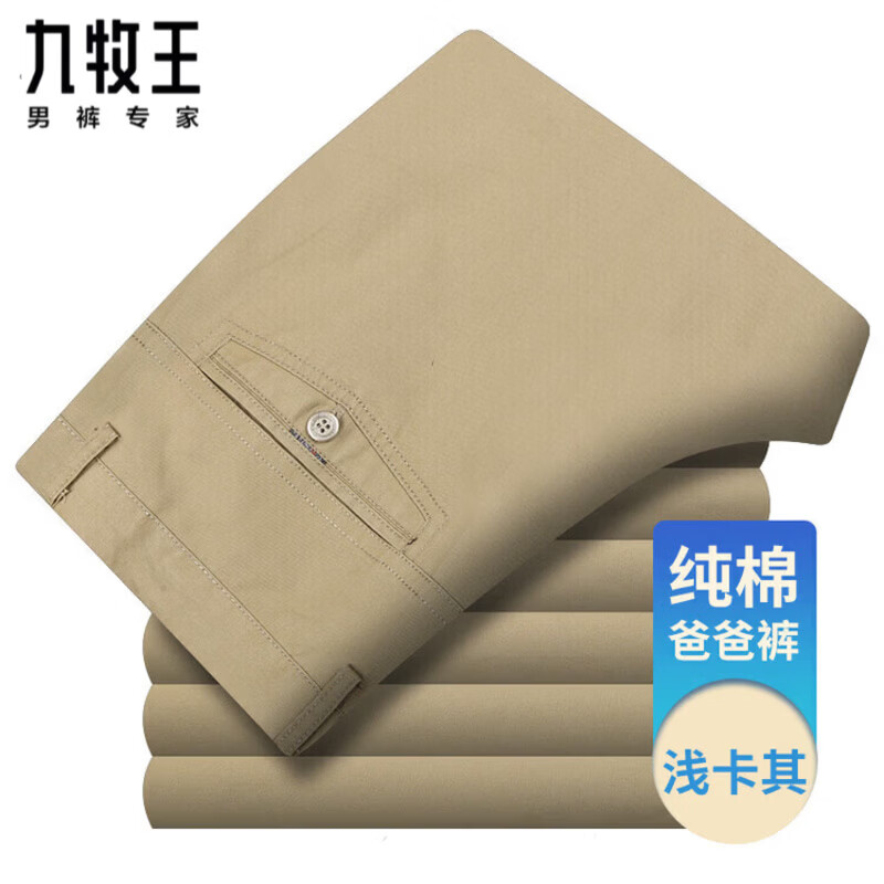 九牧王(JOEONE)官方旗舰【纯棉】男士夏季薄款休闲免烫抗皱商务透气百搭正装西裤 浅卡其 32 (2尺5)