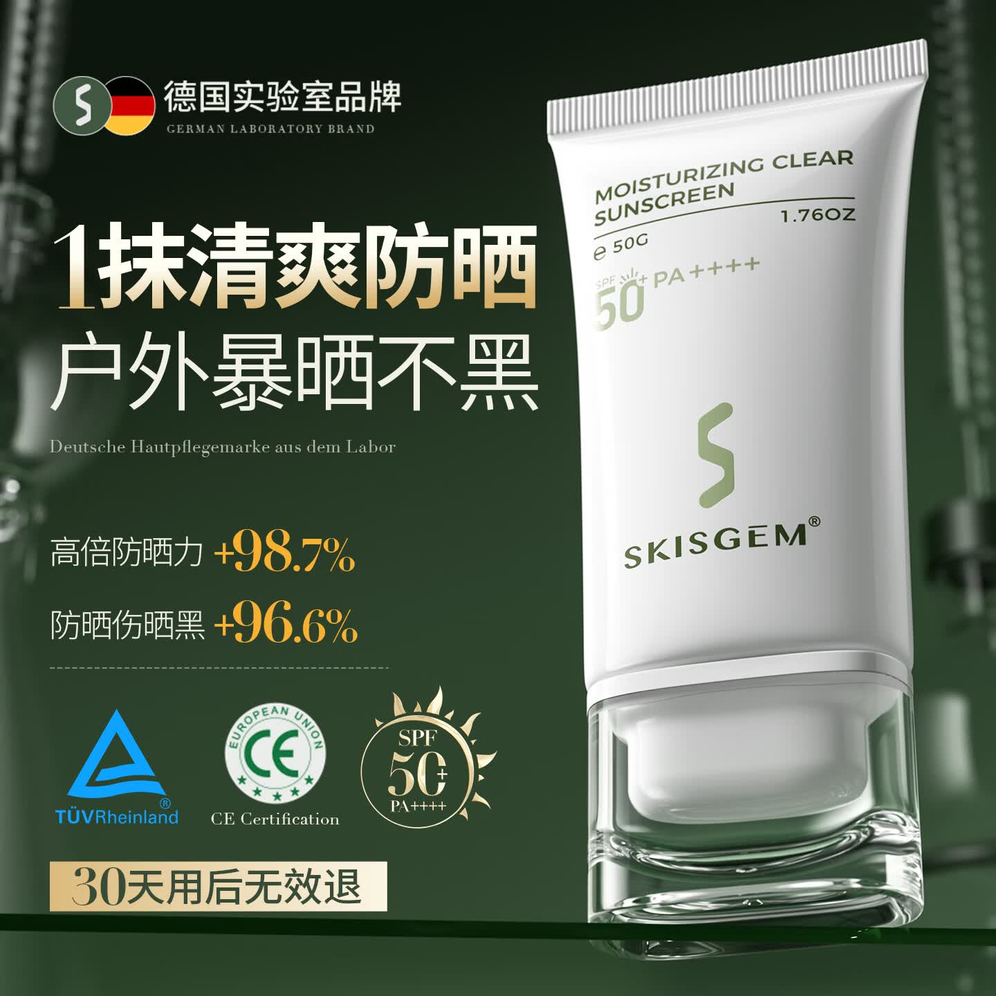 SKISGEM德国进口防晒霜高倍防晒美白隔离遮瑕三合一防紫外线SPF50+男女士 【SPF50+防晒 无惧阳光】防晒霜50g