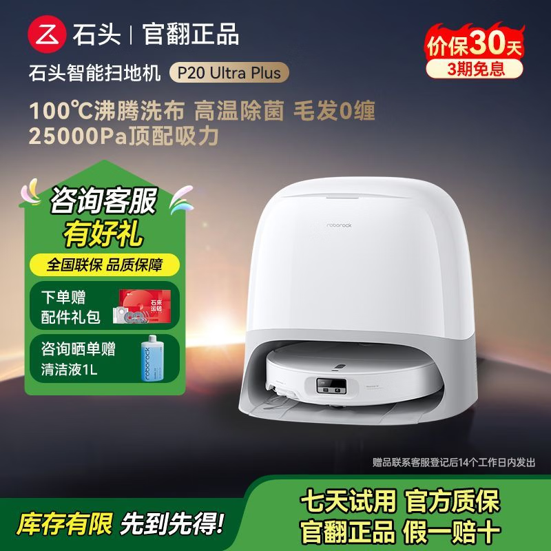 石头（roborock）扫地机器人 P20 Ultra Plus二手扫拖洗烘一体机 自动集尘热水洗拖布擦地拖地洗地机吸尘器 P20 Ultra Plus水箱版B2-95新