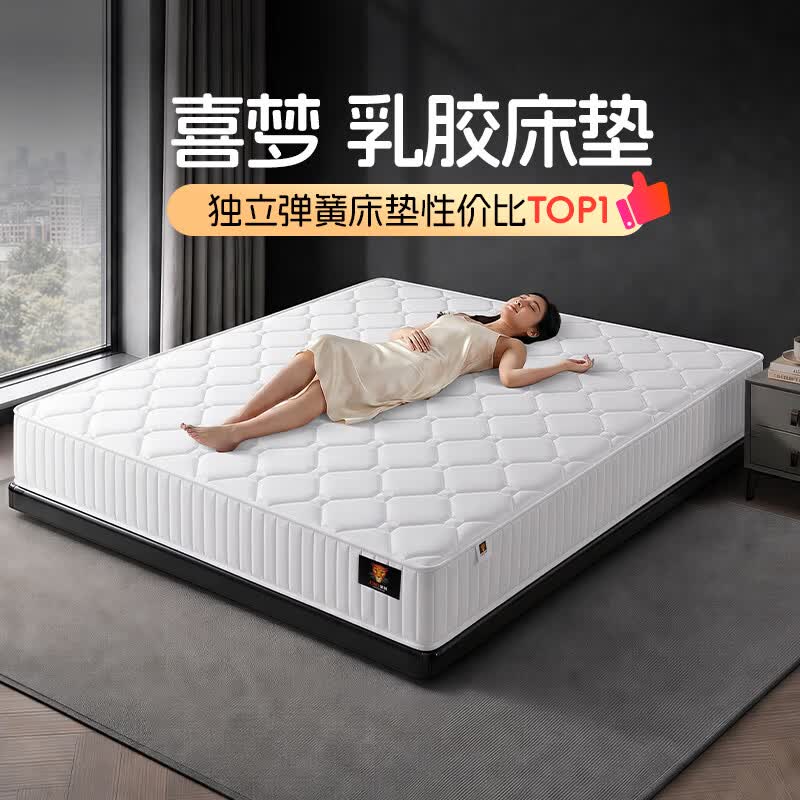 CBD家居独立袋装弹簧床垫软硬适中家用席梦思乳胶弹簧床垫 喜梦 喜梦床垫-22cm 1800*2000