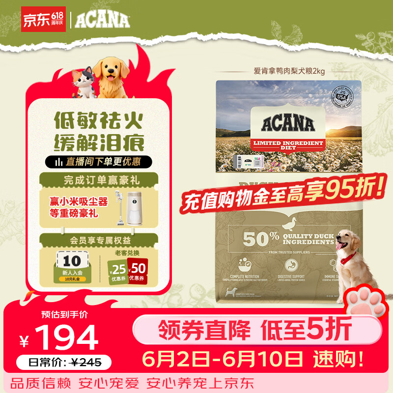 愛肯拿（ACANA）狗粮清火鸭肉梨成犬幼犬低敏去泪痕通用原装进口粮2kg效期27/5