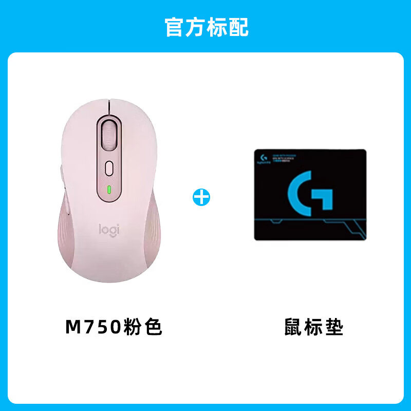 罗技(Logitech)M750/L无线蓝牙滑鼠静音办公电脑苹果笔记本切换bolt接收器 M750-粉色+滑鼠垫(适合中小手)