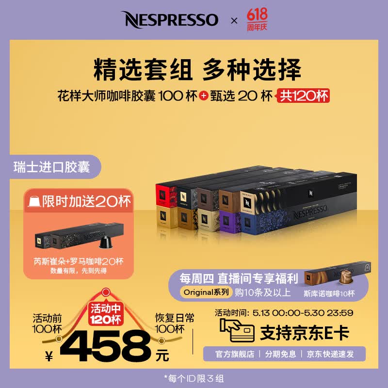 Nespresso【周四会员限量加赠】奈斯派索胶囊咖啡意式浓缩黑咖啡瑞士进口 花样大师100颗【到手共120杯】