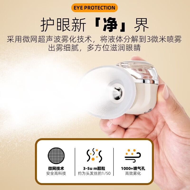 雾化润眼仪护眼仪蒸汽熏眼蒸眼仪器眼部眼干涩热敷雾化器缓解疲劳眼周保湿 【升级款】冷热双敷+3档调节