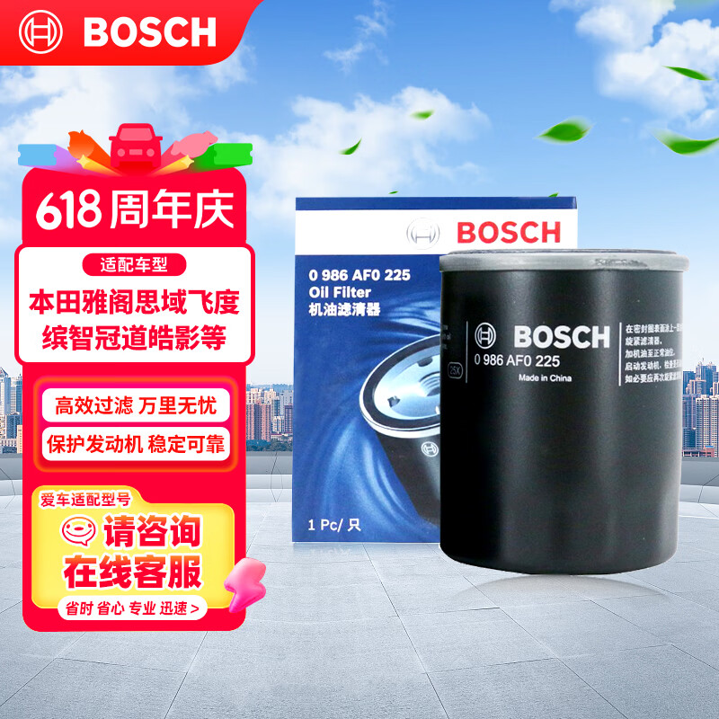 博世（BOSCH）机油滤芯滤清器0225本田雅阁思域飞度型格奥德赛缤智冠道皓影CR-V