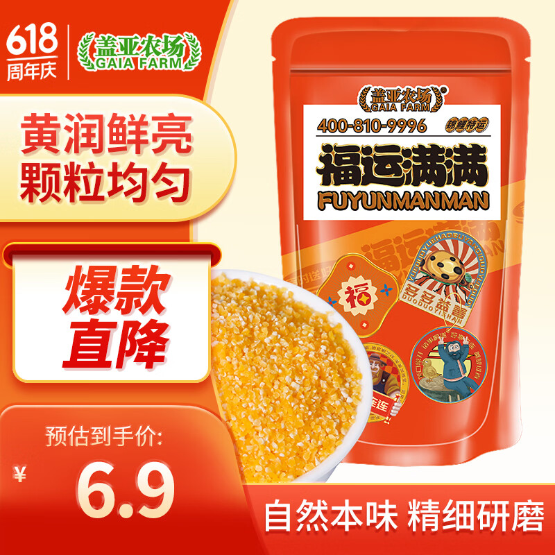 盖亚农场（Gaia Farm）玉米糁400g 五谷杂粮粗粮 东北玉米碴棒子碎苞米渣 煮米饭熬粥 玉米糁400g