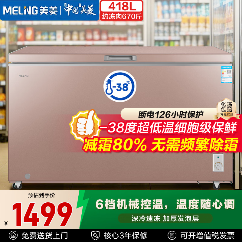 美菱(MELING)418升卧式冰柜 商用速冻大冷冻柜 冷藏冷冻转换冰箱 大容积雪糕海鲜冷柜 BC/BD-418DTX