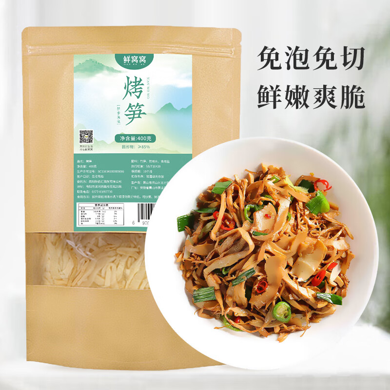 鲜窝窝 烤笋丝400g 农家炭烤嫩笋尖 冬笋竹笋新鲜笋丝免泡炒菜火锅食材属于什么档次？