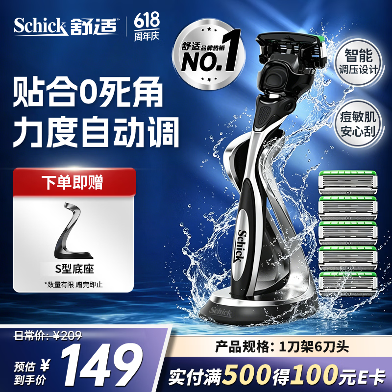 舒适（Schick）【限定款】水次元5痘敏肌智能调压手动剃须刀刮胡刀【1刀架6刀头】高端男士胡须刀最新款京东自营 价格保护