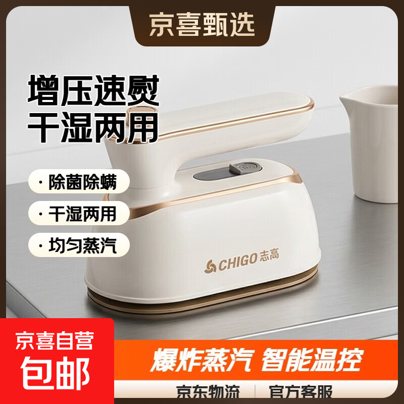 志高（CHIGO）蒸汽挂烫机家用蒸汽熨斗熨烫机手持挂烫机电熨斗小家电 小型服装店团购礼品熨衣神器6228 【爆款手持】增压速熨 白色