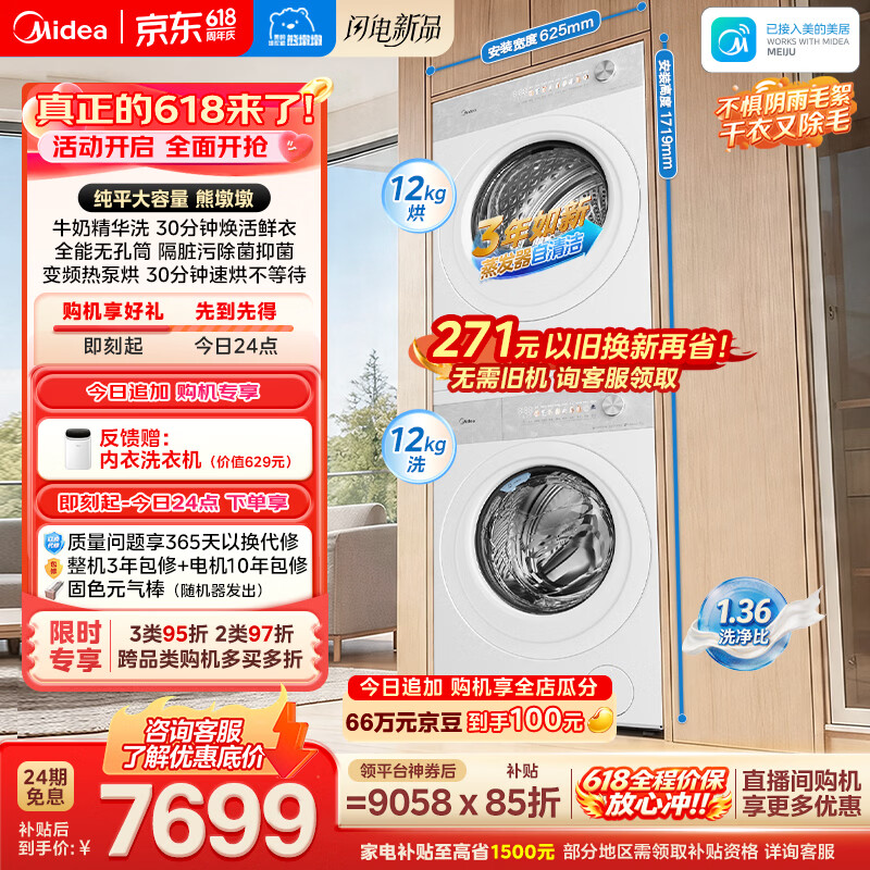 美的（Midea）【价保618】熊墩墩 洗烘套装12KG 滚筒洗衣机全自动+变频热泵烘干机 元气护色 MG12F1+F1 以旧换新