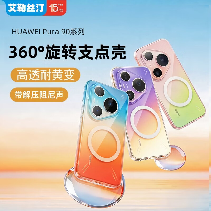 艾勒丝汀【360°旋转丨支点壳】华为pura90pro手机壳pura80/p60p70pro+保护套ultra防摔磨砂男女款超薄 全透明【360°旋转支点壳丨带解压阻尼声】 华为Pura90 Pro Max