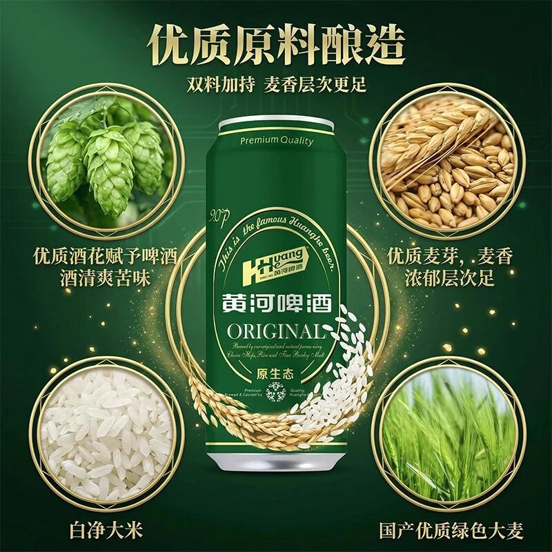 黄河啤酒9°原生态罐装啤酒浓郁麦香500ml*12听送货上门 黄河原生态 500mL 12罐 整箱装