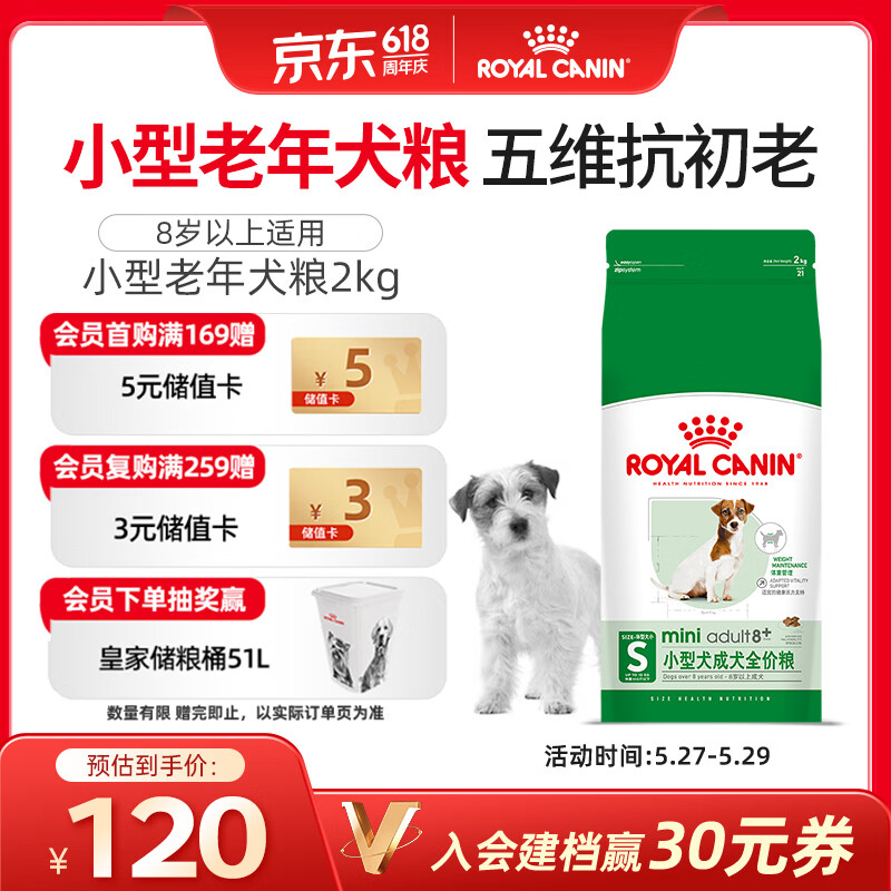 皇家狗粮 老年狗粮  小型犬粮SPR27全价狗粮8岁以上 2KG【宠物金选】