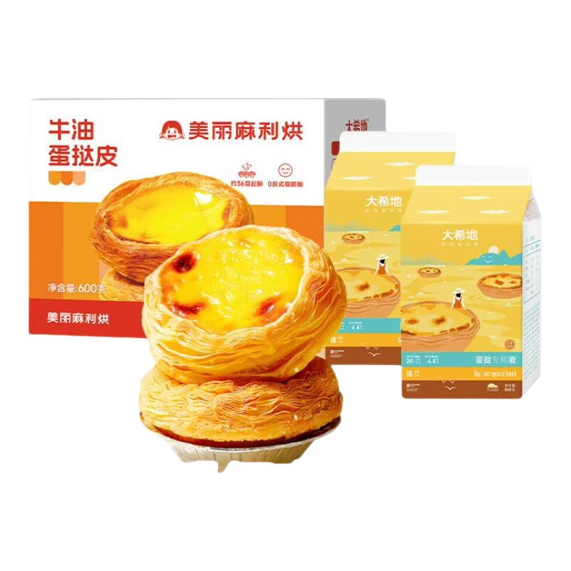大希地葡式蛋挞皮和蛋挞液组合套装带锡纸托模具原料冷冻烘焙食材 牛油蛋挞套装1.6kg