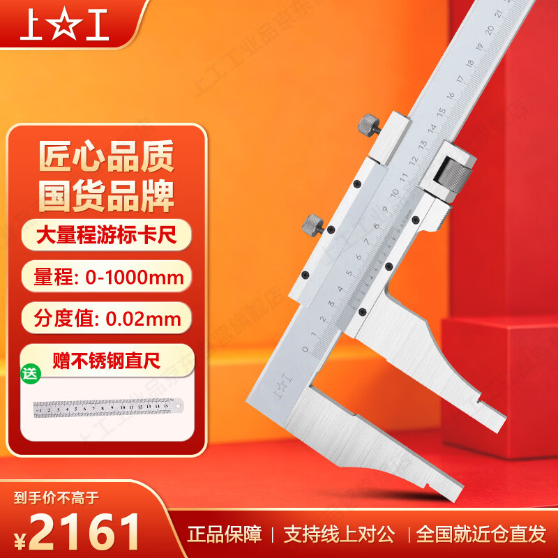 上工 游标卡尺0-1000mm 分度值0.02 量爪长100 机械游标卡尺 下测量面 油标线卡碳钢油标卡尺 高精度