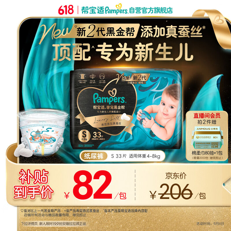 帮宝适新生儿顶配新黑金帮纸尿裤S33添加真蚕丝夏季婴儿尿不湿尿裤
