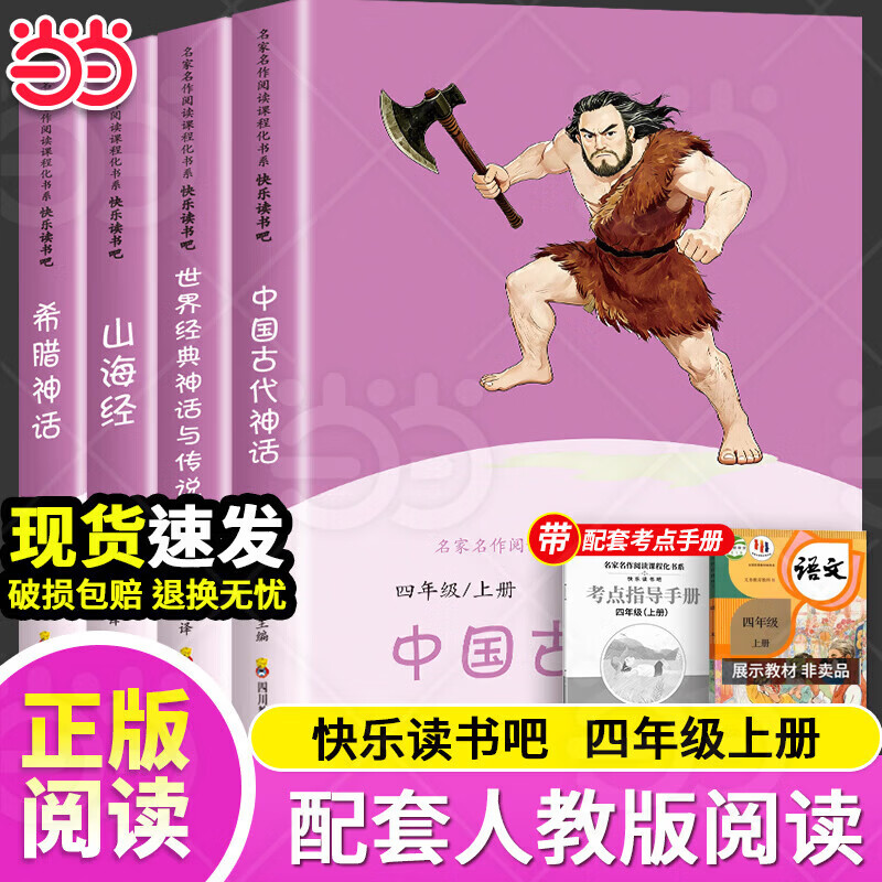 当当【支持团购】和大人一起读小鲤鱼跳龙门中国民间故事安徒生童话童年爱的教育一二三四五六年级必读课外阅读一二三四五六年级上册快乐读书吧 【全4册】四年级上册必读 送考点