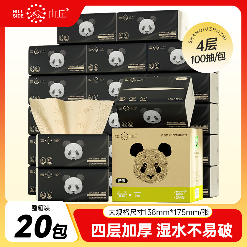 山丘（HILLSIDE）熊猫原生竹浆抽取式抽纸4层100抽20包纸巾餐巾纸面巾纸 4层 100抽*20包