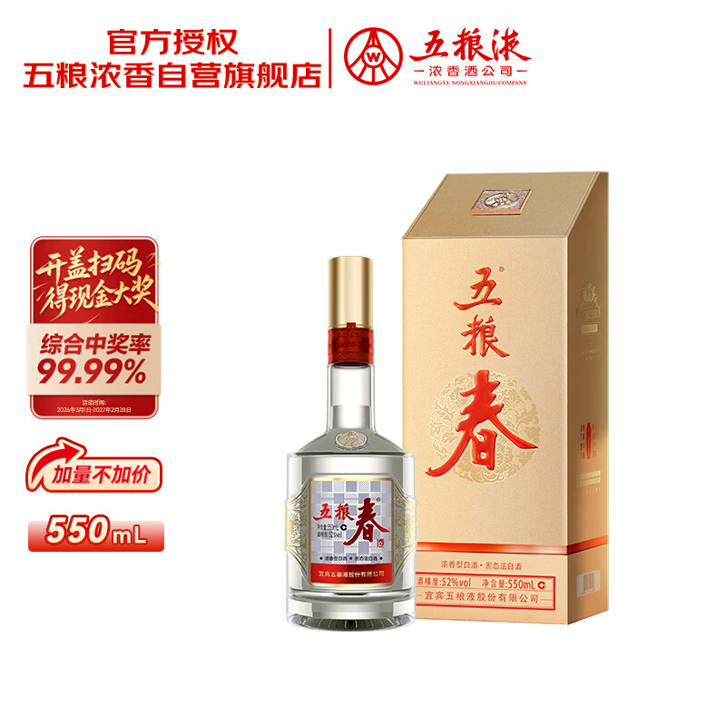 五粮液股份五粮春第二代52度浓香型白酒550ml单瓶酒厂直供端午