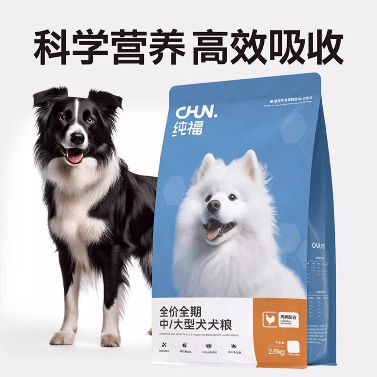 纯福狗粮全价鲜肉美毛高蛋白低脂小型犬中大型犬全期通用成幼犬粮 （中大型犬5斤）鸡肉犬粮2.5kg/1袋 以口味为准发货 全犬期 通用
