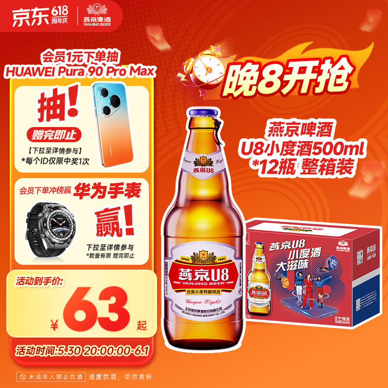 燕京啤酒 U8小度酒500ml*12瓶 整箱装 新老包装交替发货 大促热卖