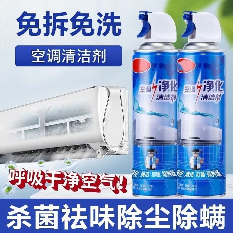 空调清洗剂免拆洗强力去污深层清洁杀菌挂机内机专用工具DJL 尝鲜装：【1瓶】不够用