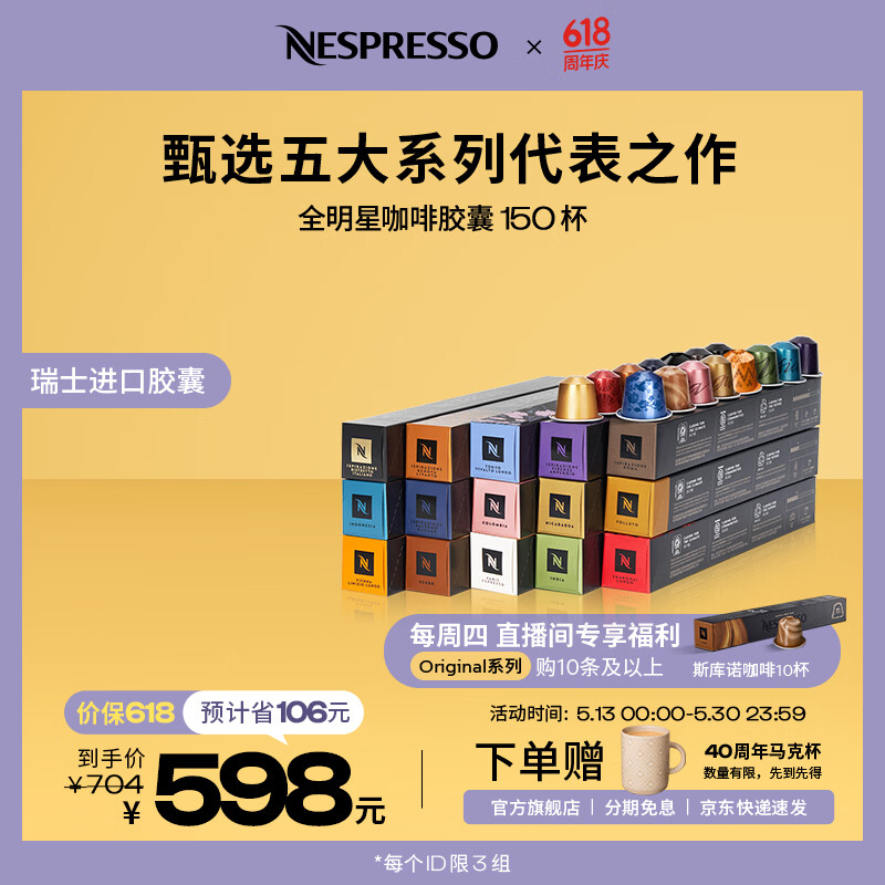 Nespresso【周四会员限量加赠】奈斯派索胶囊咖啡意式浓缩黑咖啡瑞士进口 全明星150颗