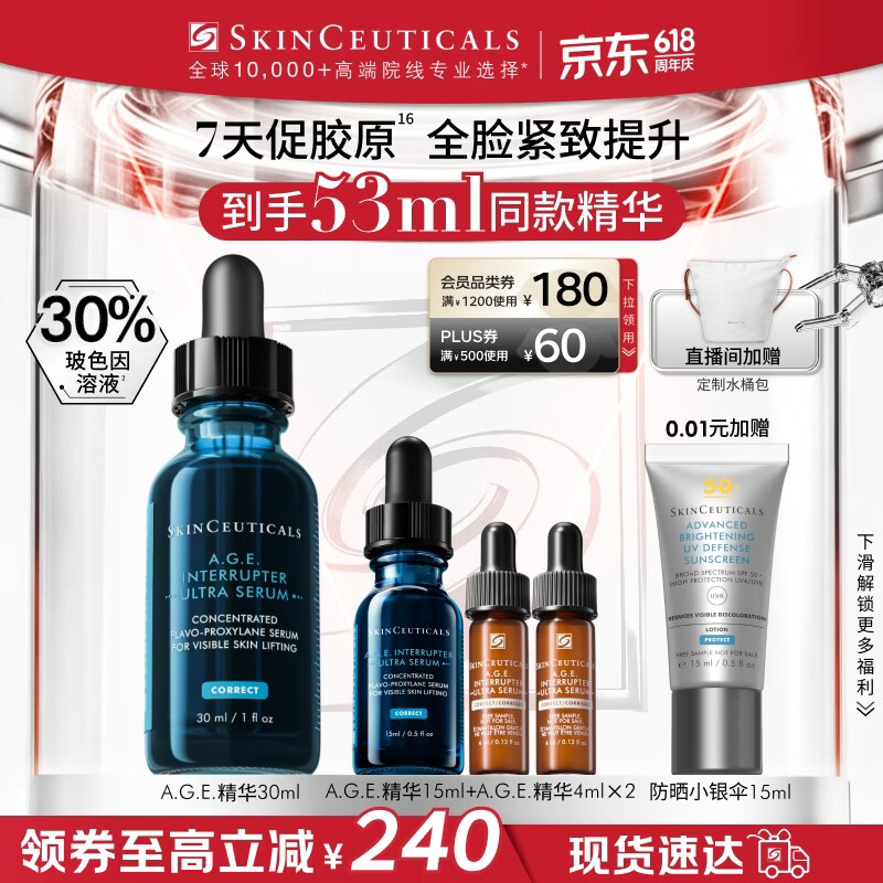 修丽可自营面部精华 1160元 - 86线报
