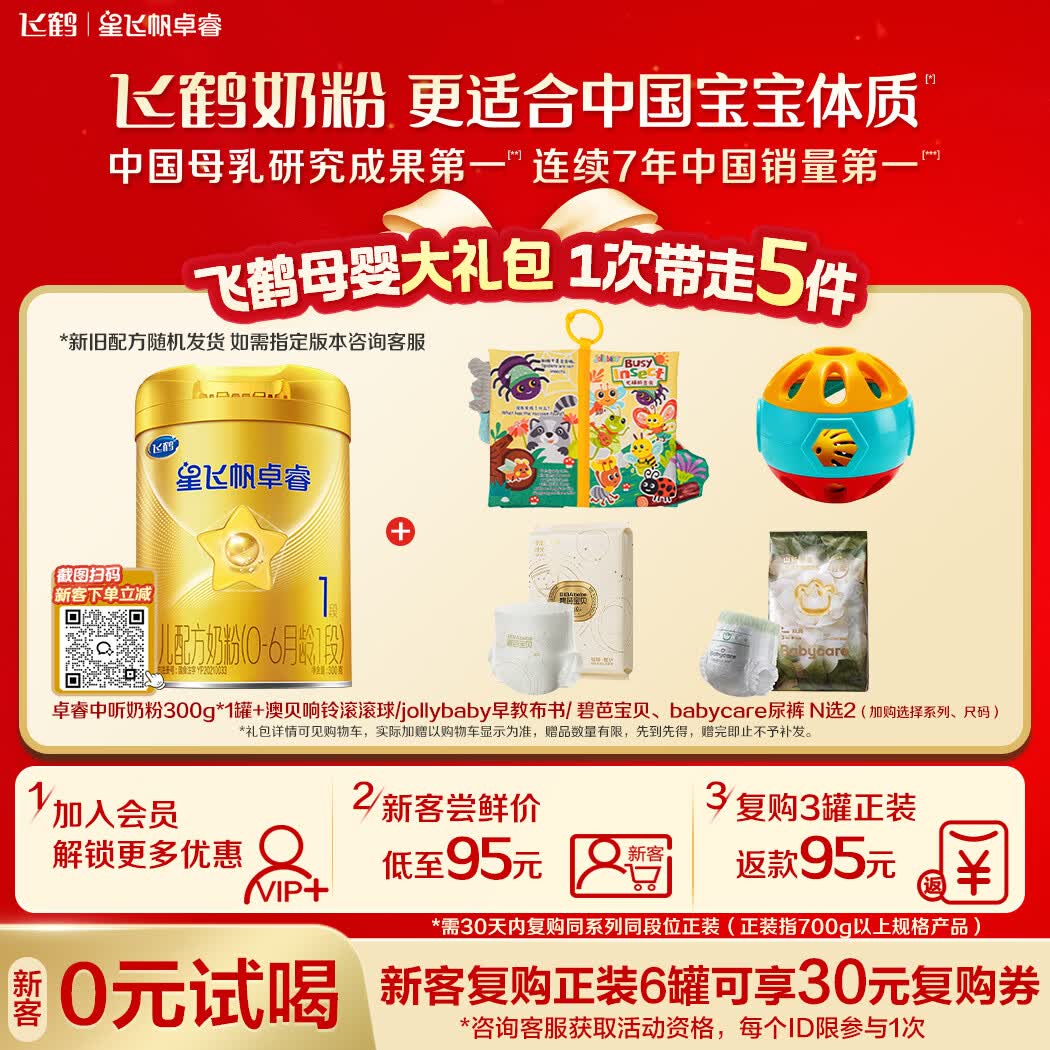 飞鹤星飞帆卓睿1段婴幼儿奶粉300g 122.64元 - 86线报