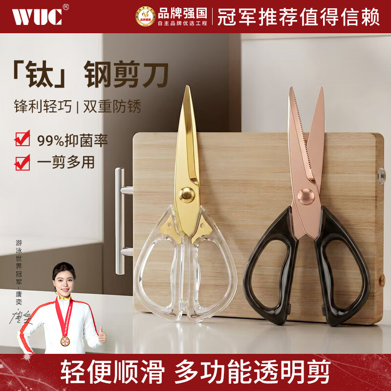 WUC不锈钢厨房专用剪刀家用合金辅食高颜值剪刀亚克力烘焙料理烤肉剪 【镀钛厨房剪刀】透明粉