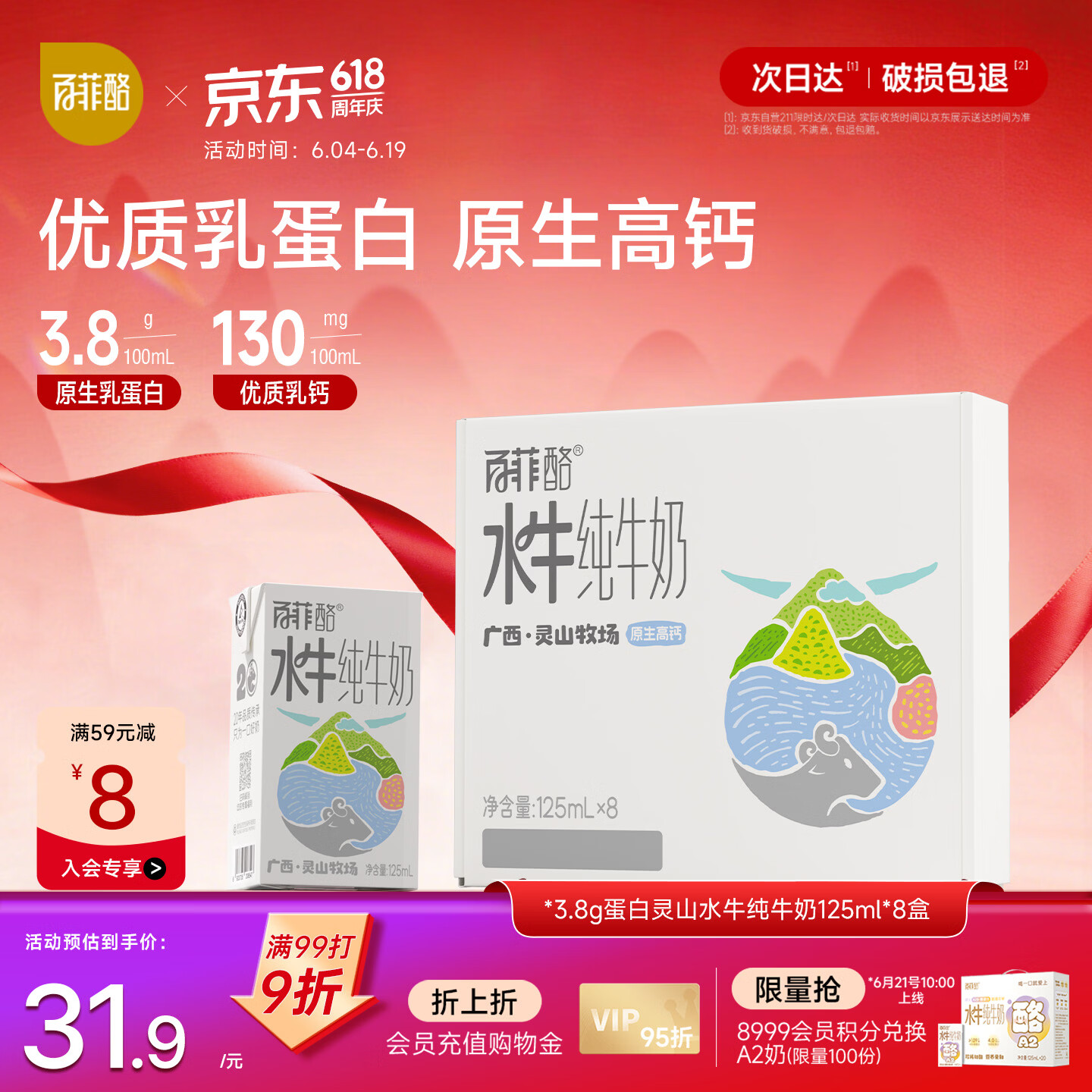 百菲酪原生高钙水牛纯牛奶3.8g乳蛋白125ml*8盒0添加儿童宝宝早餐下午茶