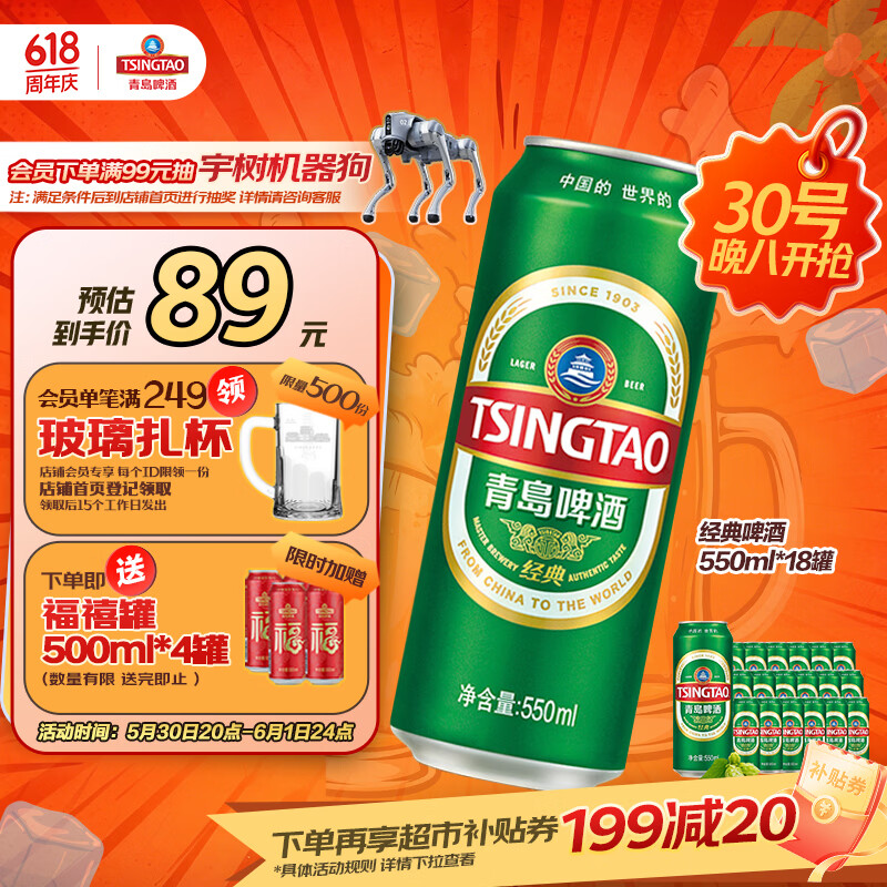 青岛啤酒（TsingTao）经典拉格 550ml*18罐 加量不加价 整箱装 618超市热卖