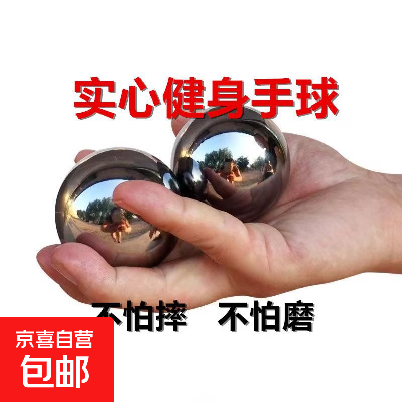 实心钢球手玩健身球手球中老年人保健球按摩球手转球手指锻炼球 直径50mm一对999克