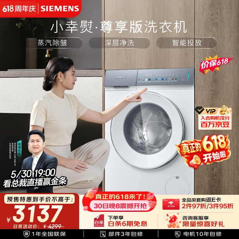 西门子自营洗衣机 4099.1元 - 86线报