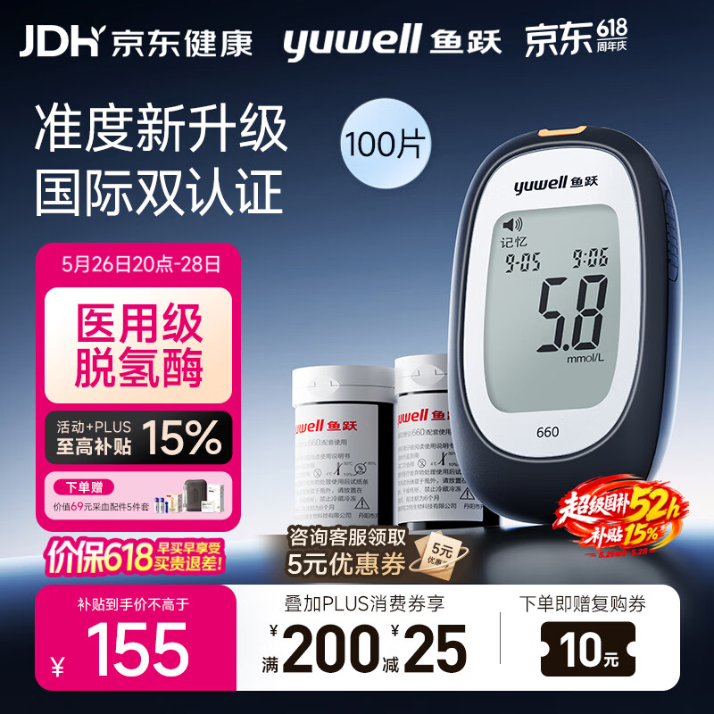 鱼跃（yuwell）660血糖检测仪脱氢酶医用级孕妇家用高精准热卖爆款 仪器+100试纸