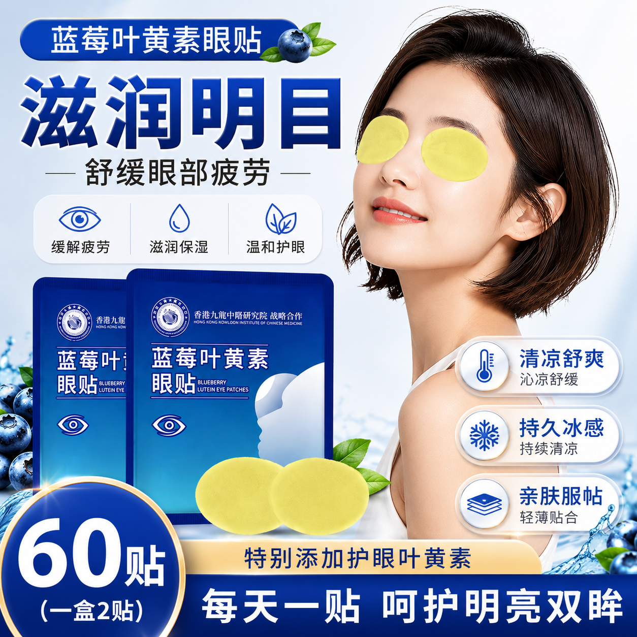 战立克蓝莓叶黄素眼贴冷敷眼贴滋润眼部 50袋装【100贴蓝莓叶黄素眼贴】