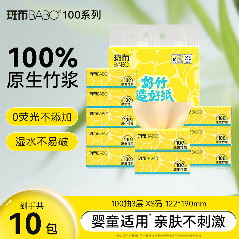 斑布竹浆本色抽纸 3层100抽10包 家用实惠装 
