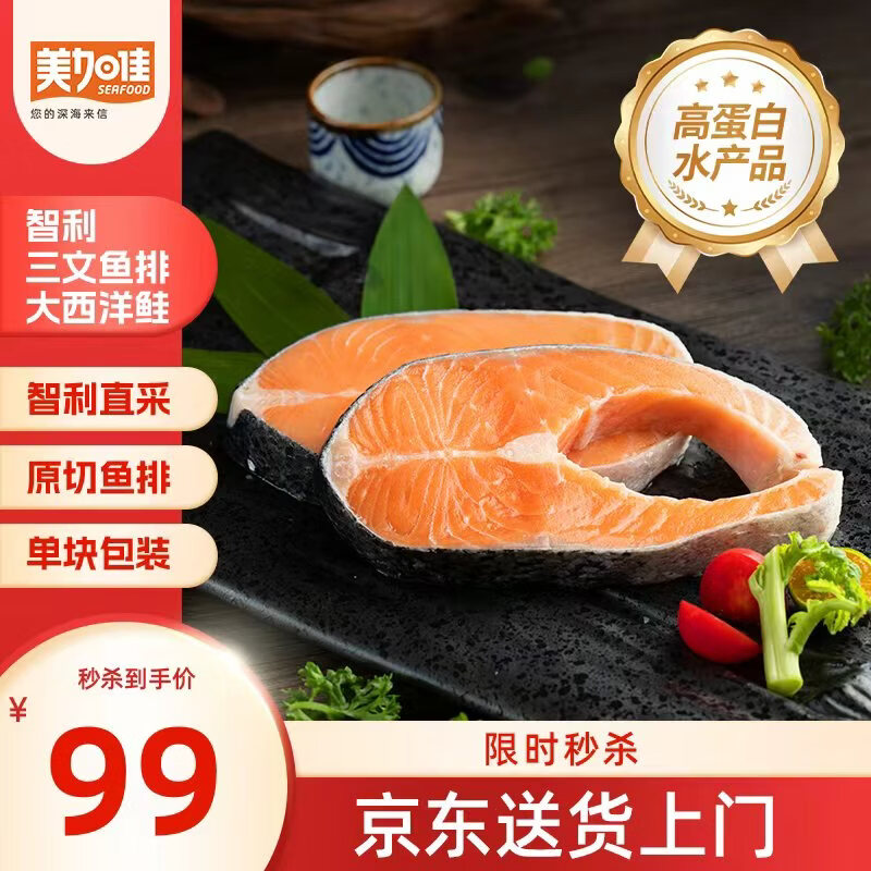 美加佳智利高蛋白三文鱼筒切(大西洋鲑)净重2斤(6-9袋)
