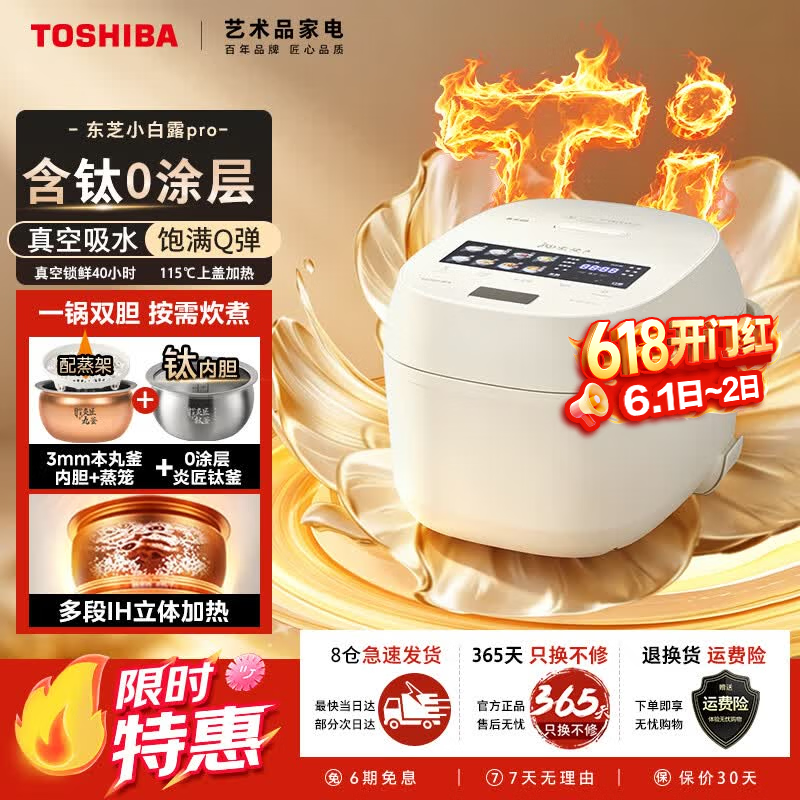 东芝（TOSHIBA）【保价618】小白露pro真空高端电饭煲2-5人家用电饭锅IH加热4升一级能效316L不锈钢0涂层  小白露pro丨双内胆 4L RC-15VSVC(WY） 京东折扣/优惠券
