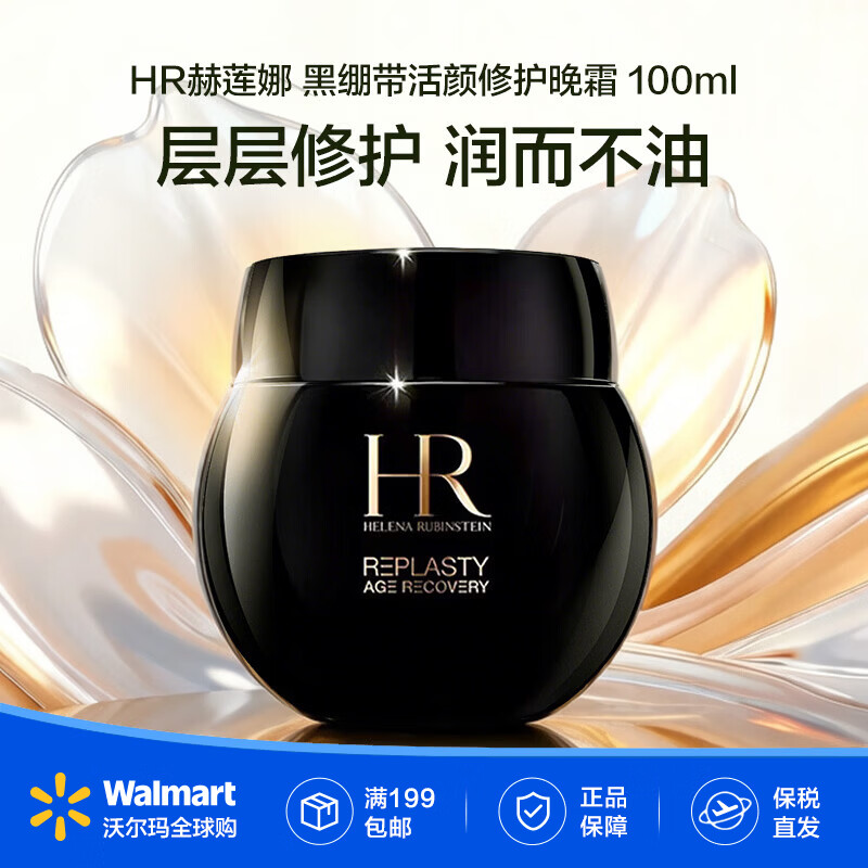 赫莲娜（HELENA RUBINSTEIN）HR 黑绷带活颜修护晚霜100ml 抗皱紧致 保湿润泽护肤礼物女